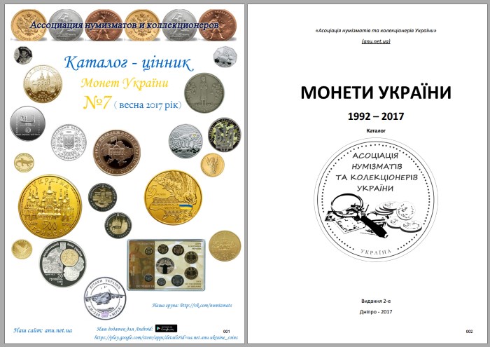 Каталог монет Украины